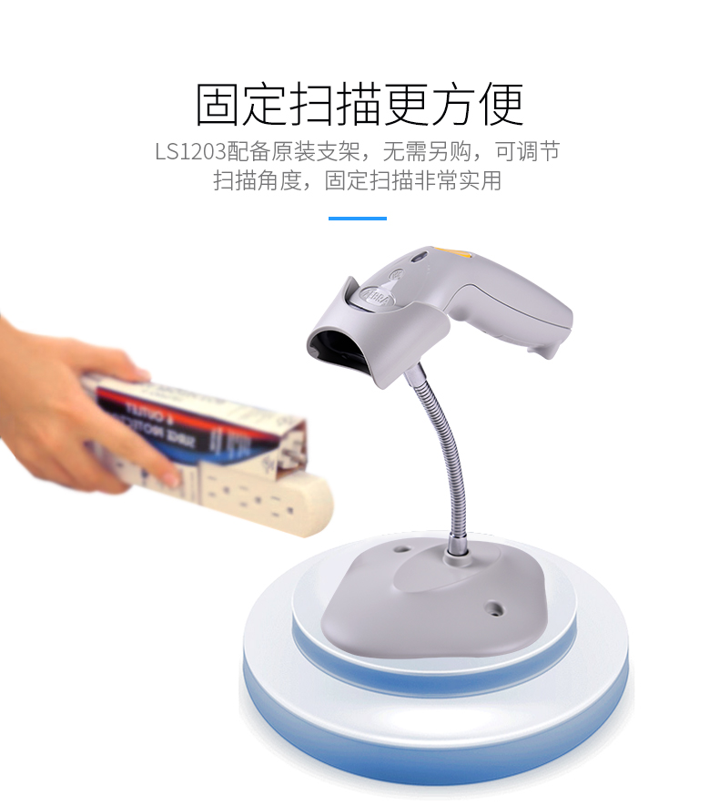 symbol訊寶 LS1203條碼掃描槍底座支架