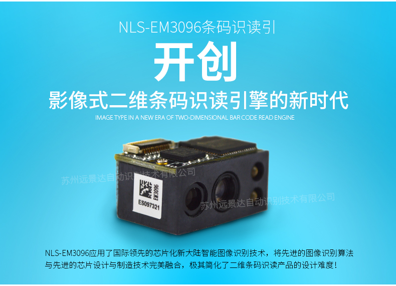 新大陸EM3096二維掃描讀頭圖片 新大陸EM3096二維掃描讀頭圖片