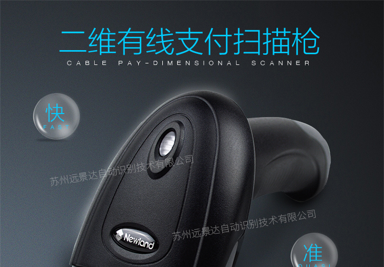 新大陸NLS-HR22條碼掃描槍優點