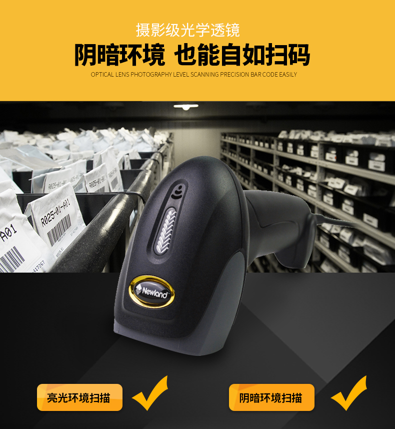 新大陸NLS-OY10 條碼掃描槍優點 新大陸NLS-OY10 條碼掃描槍優點
