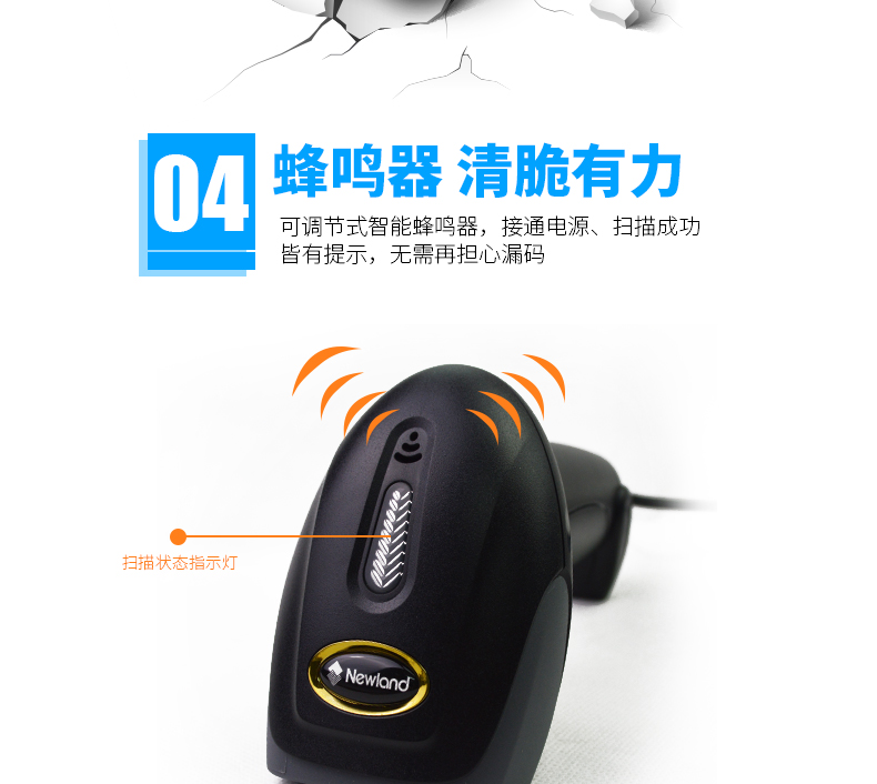新大陸NLS-OY10 條碼掃描槍優點 新大陸NLS-OY10 條碼掃描槍優點