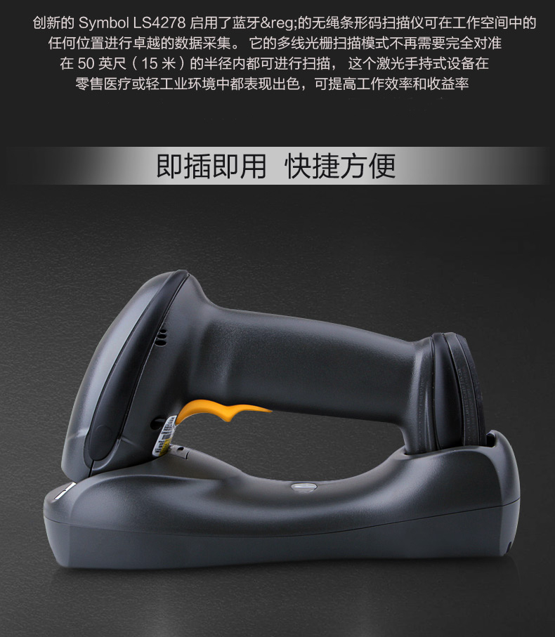 訊寶 LS4278無(wú)線條碼掃描槍優(yōu)勢(shì) 訊寶 LS4278無(wú)線條碼掃描槍優(yōu)勢(shì)