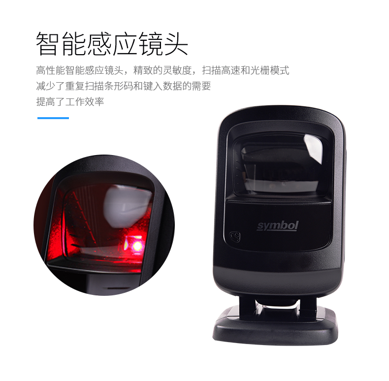 zebra DS9208條碼掃描槍擁有智能感應鏡頭