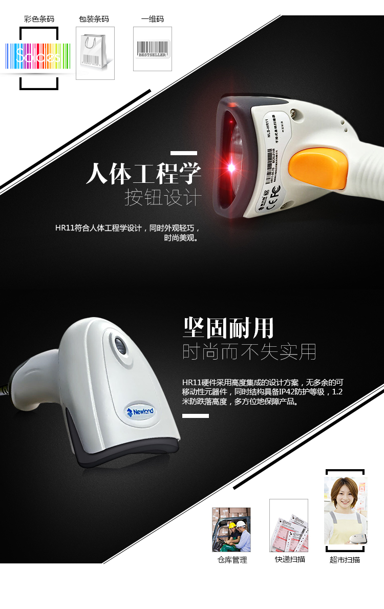 新大陸hr11 Plus條碼掃描槍優(yōu)點