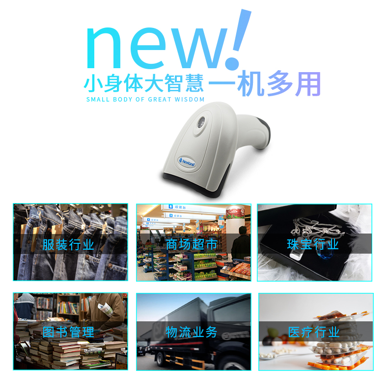新大陸hr11條碼掃描槍適用行業 新大陸hr11條碼掃描槍適用行業