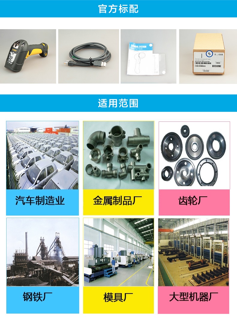 symbol LS3578/DS3578掃描槍配件及應用行業