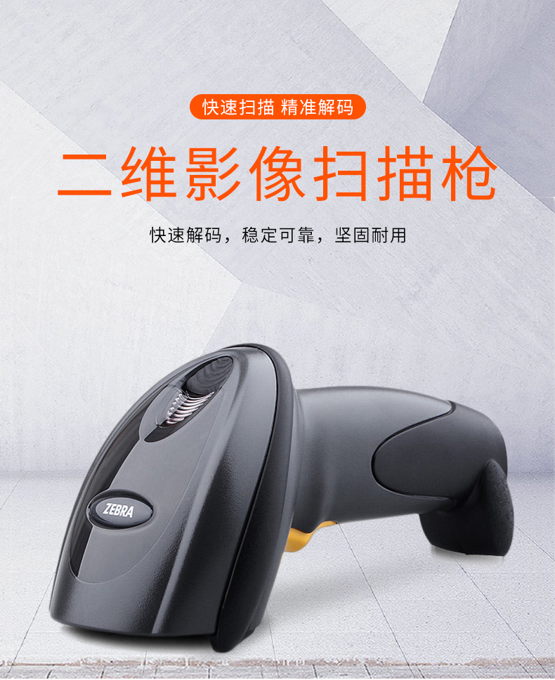 Zebra DS6708-SR掃描槍特點 Zebra DS6708-SR掃描槍特點