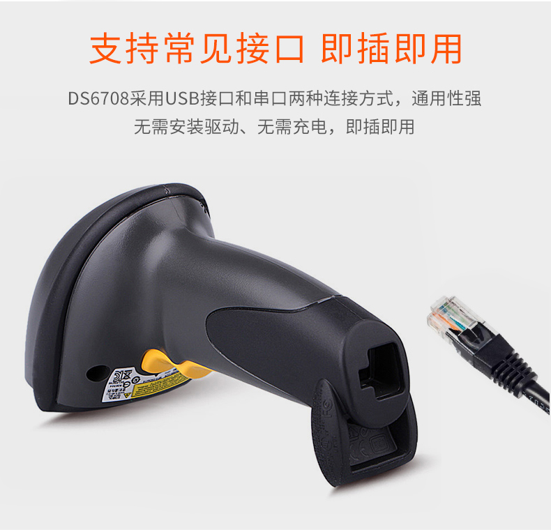 Zebra DS6708-SR掃描槍特點及細節展示 Zebra DS6708-SR掃描槍特點及細節展示