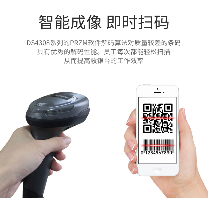 Zebra DS4308 條碼掃描槍特點