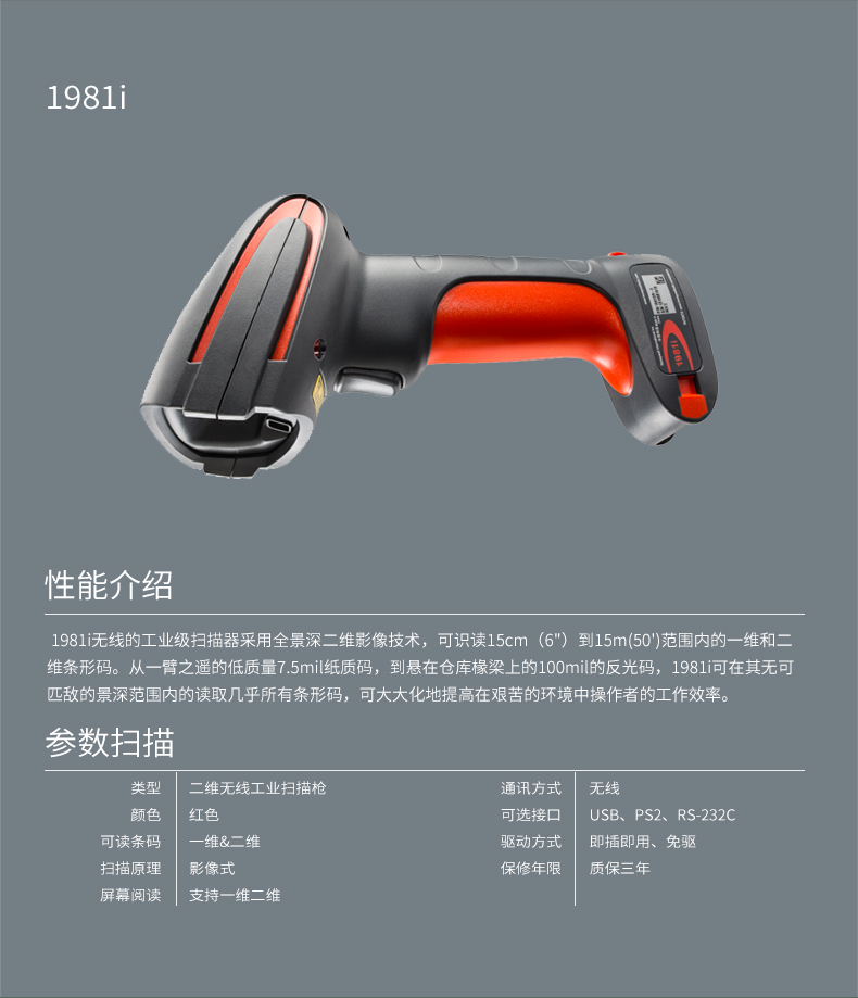 1981i 掃描槍功能介紹和具體參數 1981i 掃描槍功能介紹和具體參數