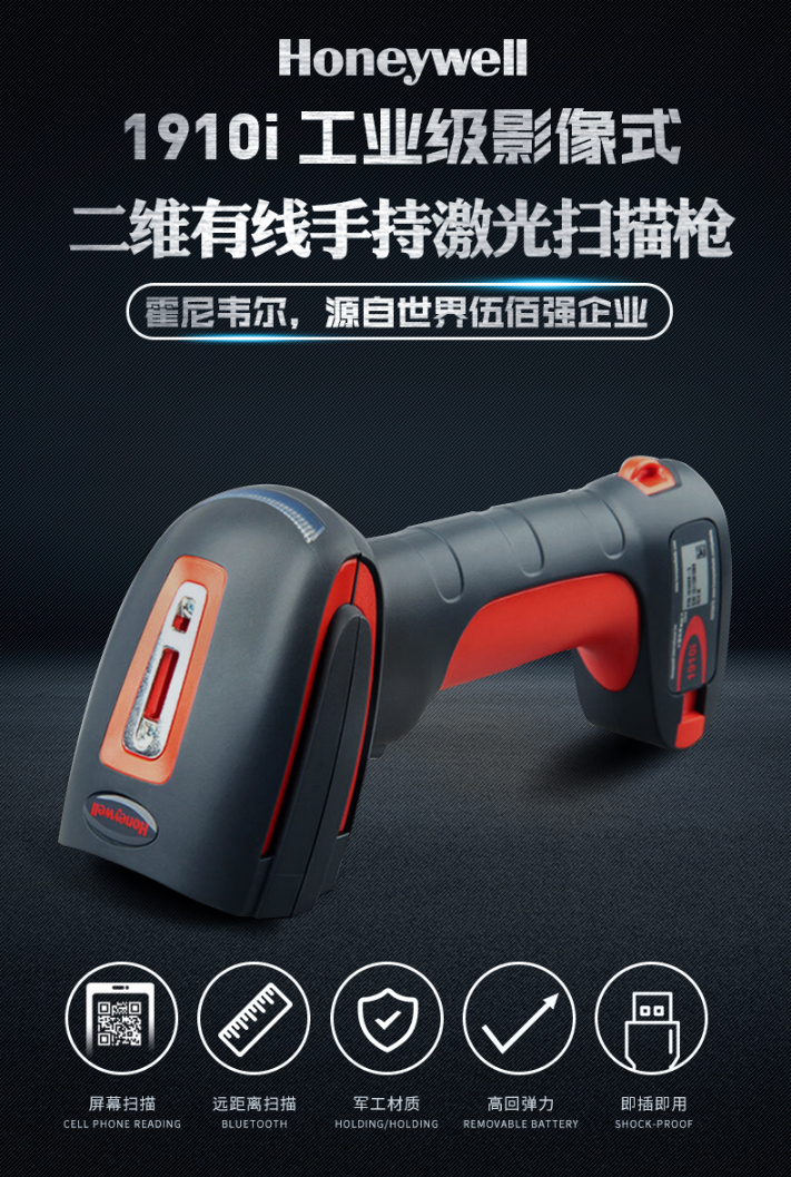 1910i條碼掃描槍特性及優勢 1910i條碼掃描槍特性及優勢