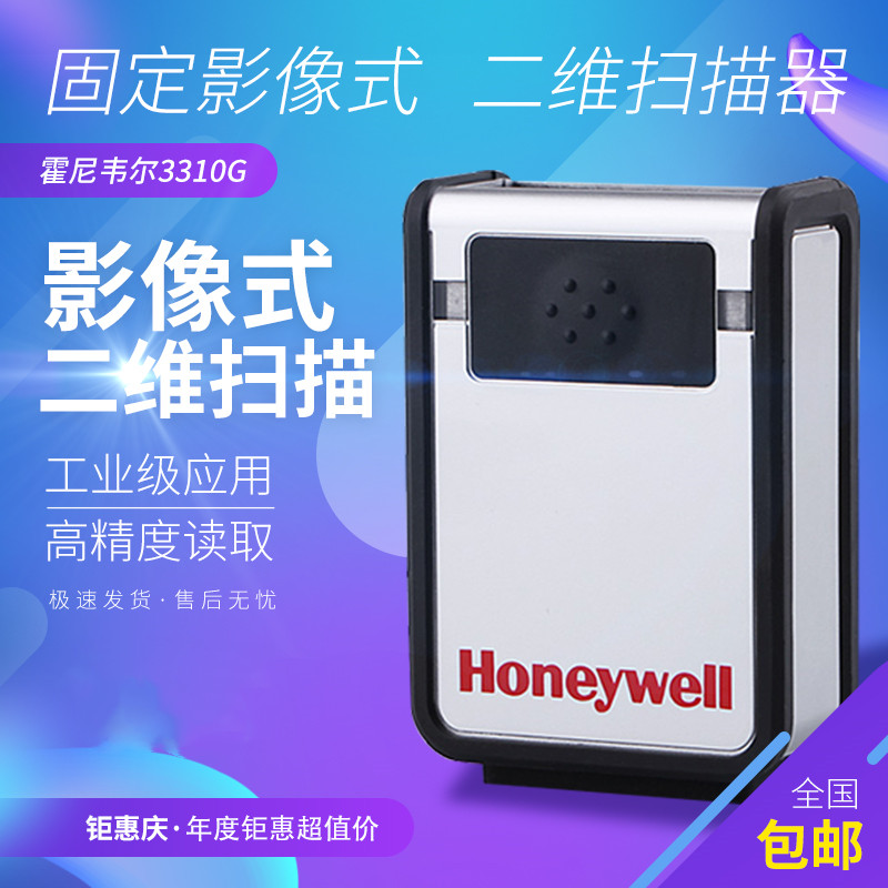 Honeywell 3310g/ghd/eio二維碼掃描槍固定式可觸發掃描平臺