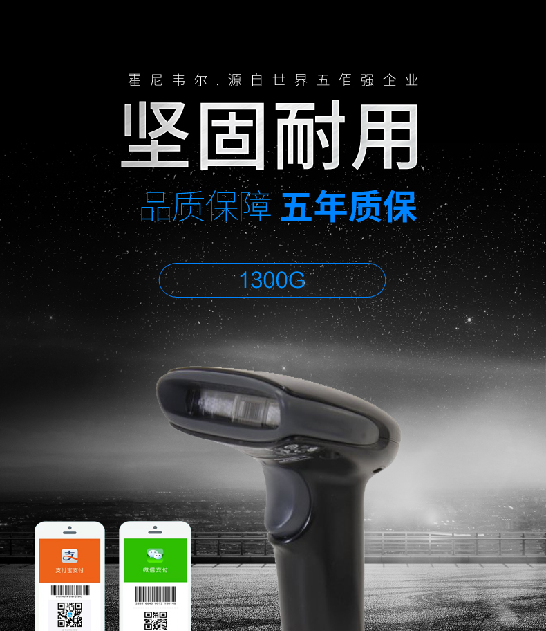 1300g掃描槍主要特性及優勢 1300g掃描槍主要特性及優勢