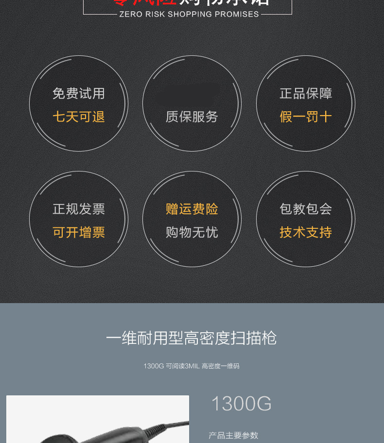 購買1300g掃描槍得到的售后服務 購買1300g掃描槍得到的售后服務