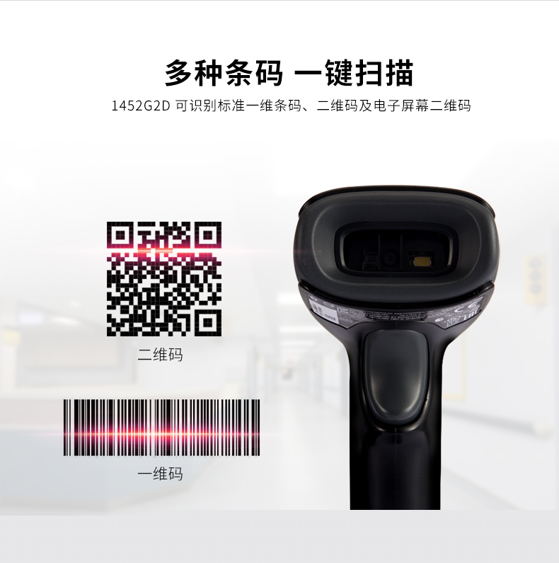 1452g二維條碼掃描槍能夠識別各類條碼