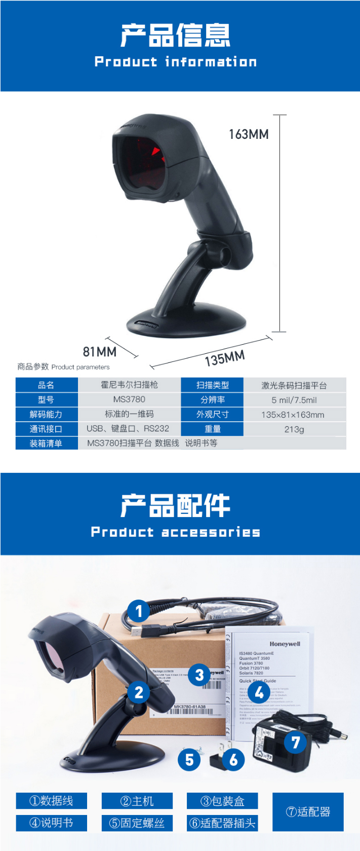Hoenywell MS3780 掃描槍產品尺寸及參數與配件展示