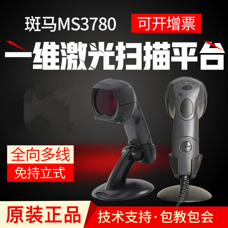 honeywell Fusion 3780*向激光掃描槍