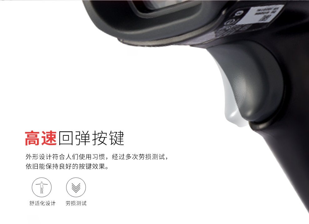 1450g條碼掃描槍采用了高速回彈按鍵的設(shè)計 1450g條碼掃描槍采用了高速回彈按鍵的設(shè)計