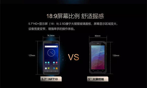 新大陸NFT10工業(yè)級(jí)pda數(shù)據(jù)采集器采用了16:9的屏幕比例 新大陸NFT10工業(yè)級(jí)pda數(shù)據(jù)采集器采用了16:9的屏幕比例