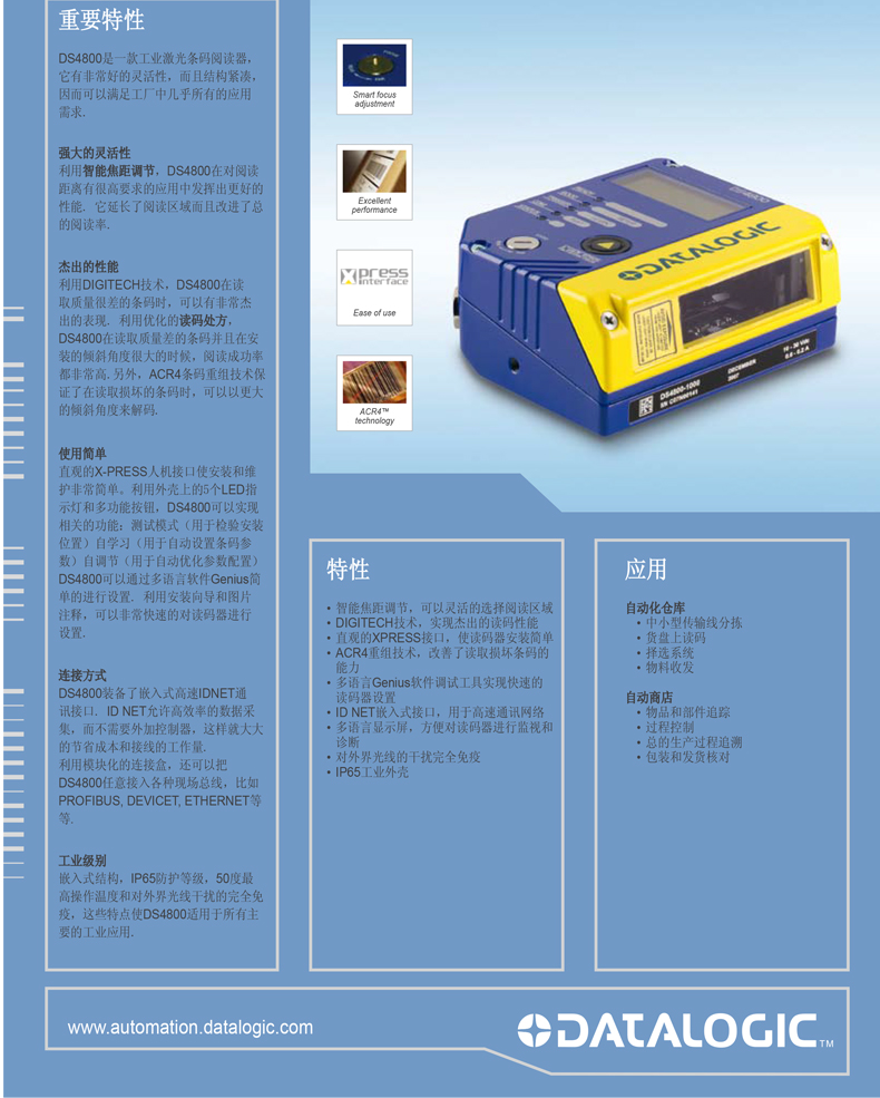 Datalogic DS4800條碼閱讀器詳細參數 Datalogic DS4800條碼閱讀器詳細參數