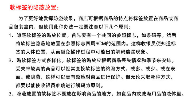 RFID電子射頻防盜軟標簽隱蔽貼法 RFID電子射頻防盜軟標簽隱蔽貼法