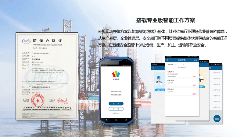 云狐A10(EX)-石油行業防爆手持終端合格證書展示