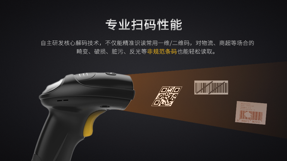 NLS-HR52條碼掃描槍具有專業掃碼能力 NLS-HR52條碼掃描槍具有專業掃碼能力