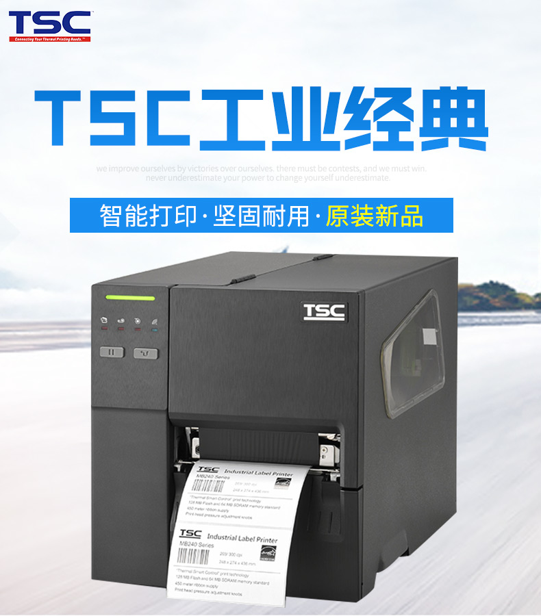 TSC MF2400/3400不干膠標(biāo)簽條碼打印簡(jiǎn)介