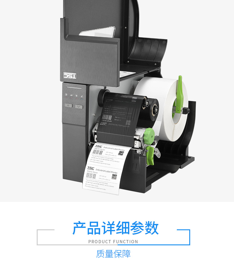 TSC MF2400/3400打印采用穩(wěn)定堅(jiān)固的結(jié)果設(shè)計(jì)