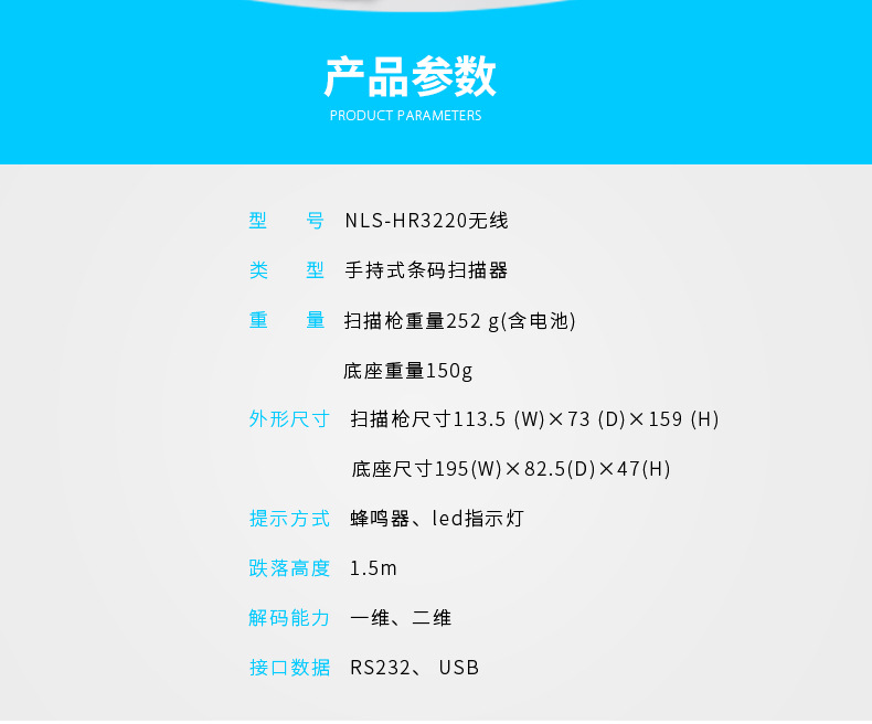 新大陸NLS-HR32 無線條碼掃描槍參數(shù)