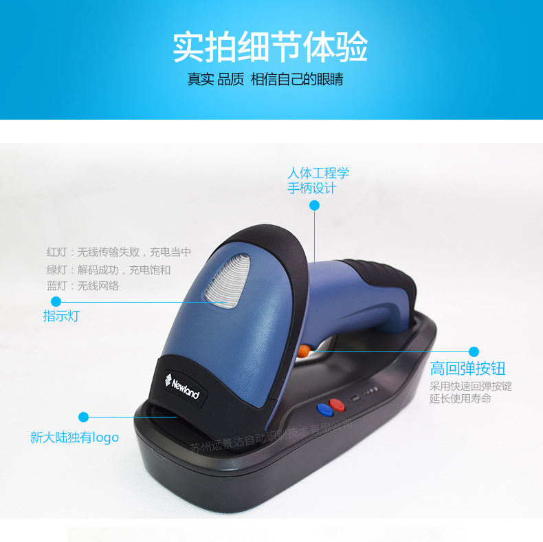 新大陸NLS-HR32 無線條碼掃描槍細節(jié)照片