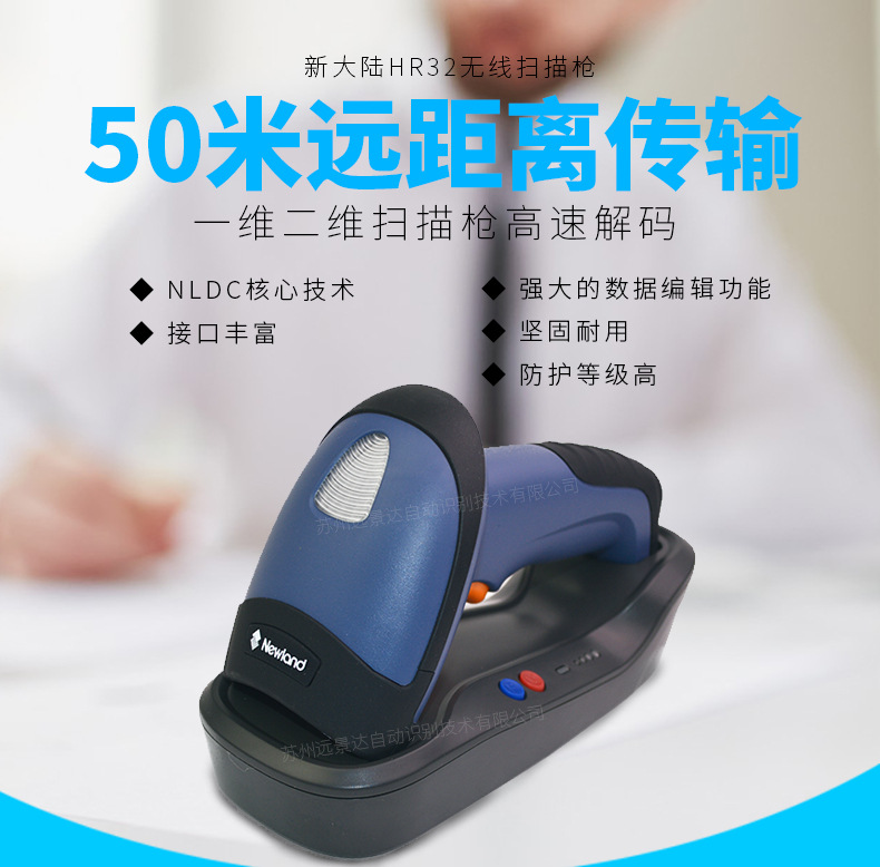 新大陸NLS-HR32 無線條碼掃描槍優(yōu)點