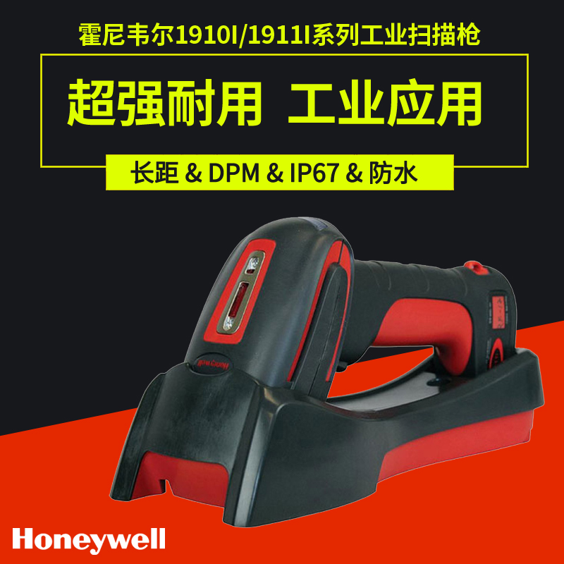 Honeywell Granit 1981i 工業(yè)級(jí)全景深無線二維掃描槍