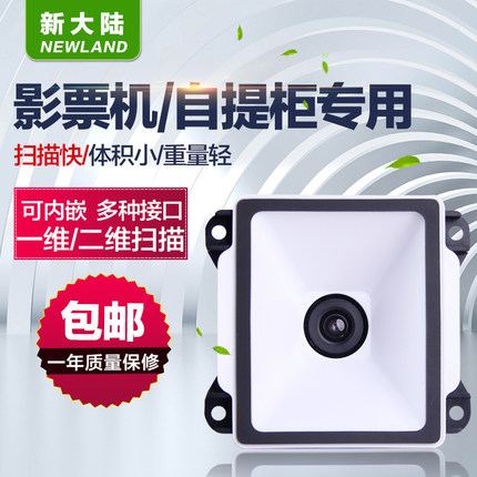 二維碼掃描設(shè)備在手機支付和自助機的應(yīng)用案例