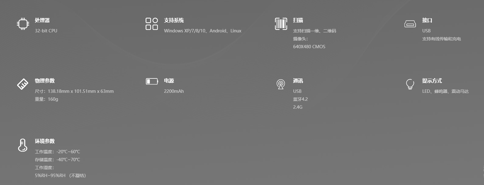 優博訊S716無線掃描槍參數圖 優博訊S716無線掃描槍參數圖